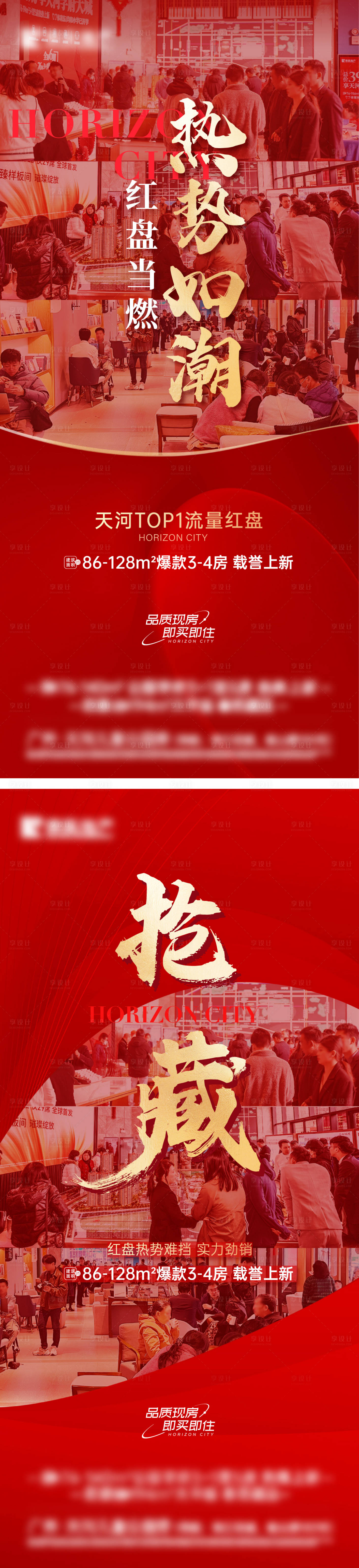 源文件下載【享設計】搜索編號：70300026816056003【紅色人氣熱銷海報】