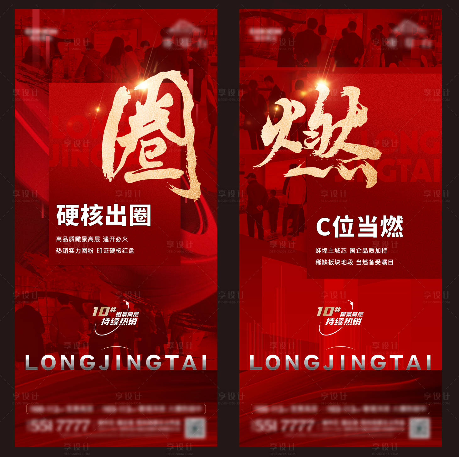 源文件下载【地产热销海报】编号：86720026633716183