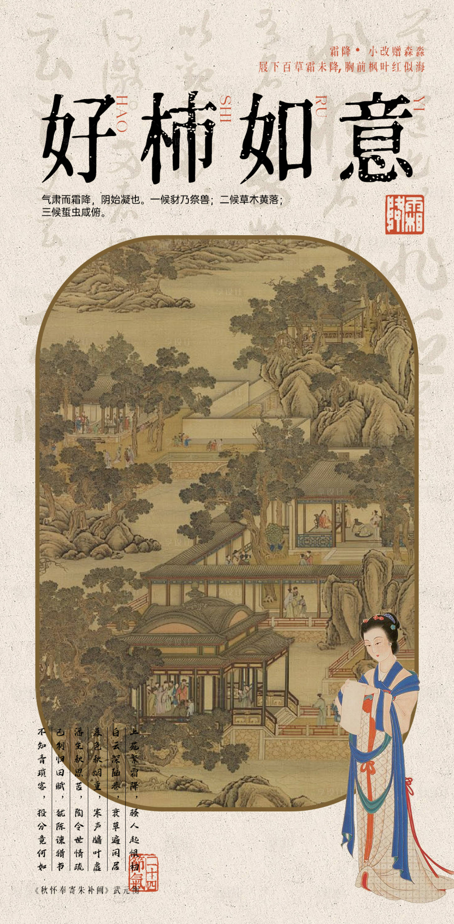 源文件下載【享設(shè)計】搜索編號：52900026603493098【霜降節(jié)氣海報】
