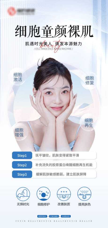源文件下载【童颜细胞裸肌海报】编号：82360026631009479