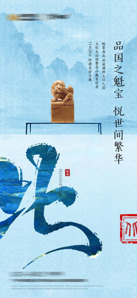 源文件下载【地产中式海报】编号：52020026869102502