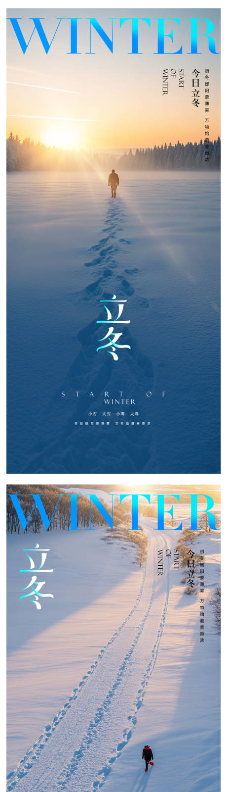 源文件下载【享设计】搜索编号：31330026940437964【立冬海报】