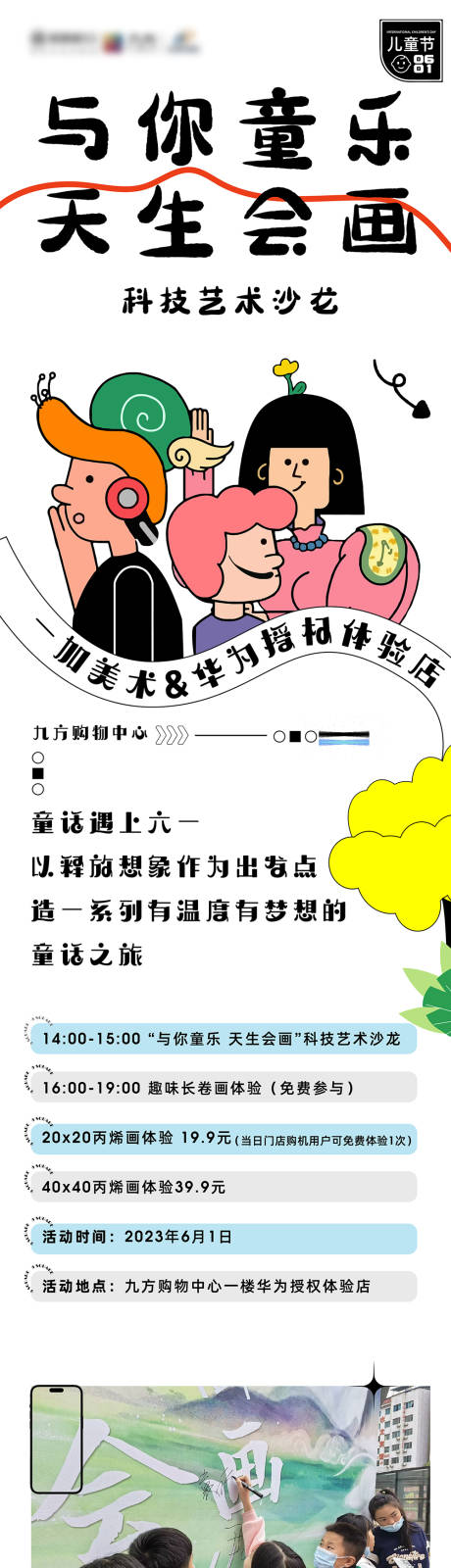 源文件下載【美術創意插畫長圖海報】編號：83990026890412651