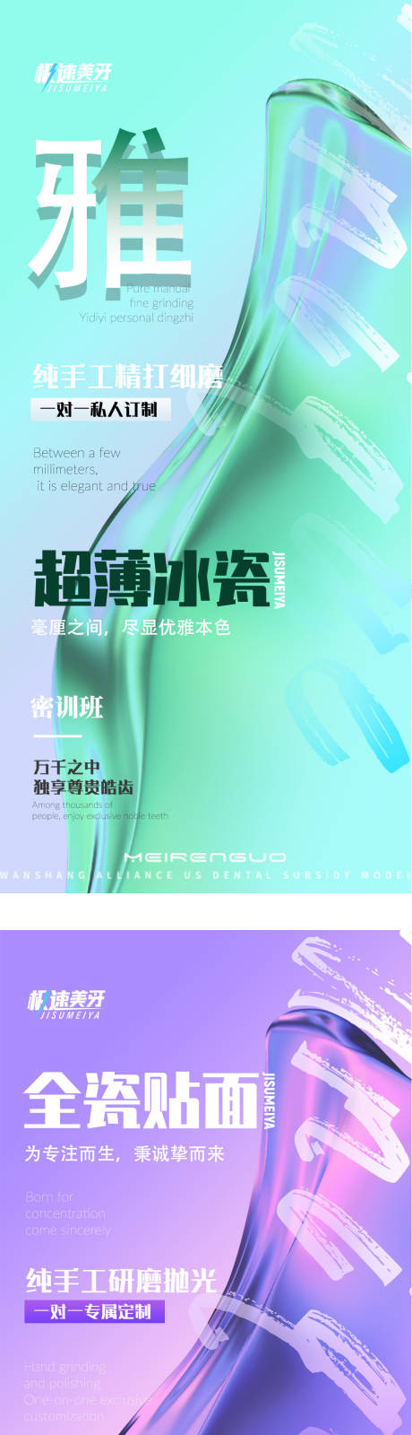 源文件下載【享設計】搜索編號：54440026753086181【牙科全瓷貼片造勢宣傳系列海報】
