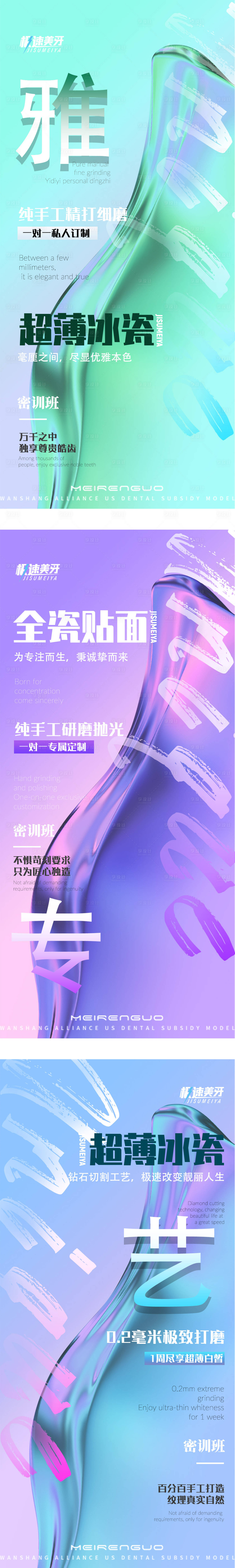 源文件下载【牙科全瓷贴片造势宣传系列海报】编号：54440026753086181