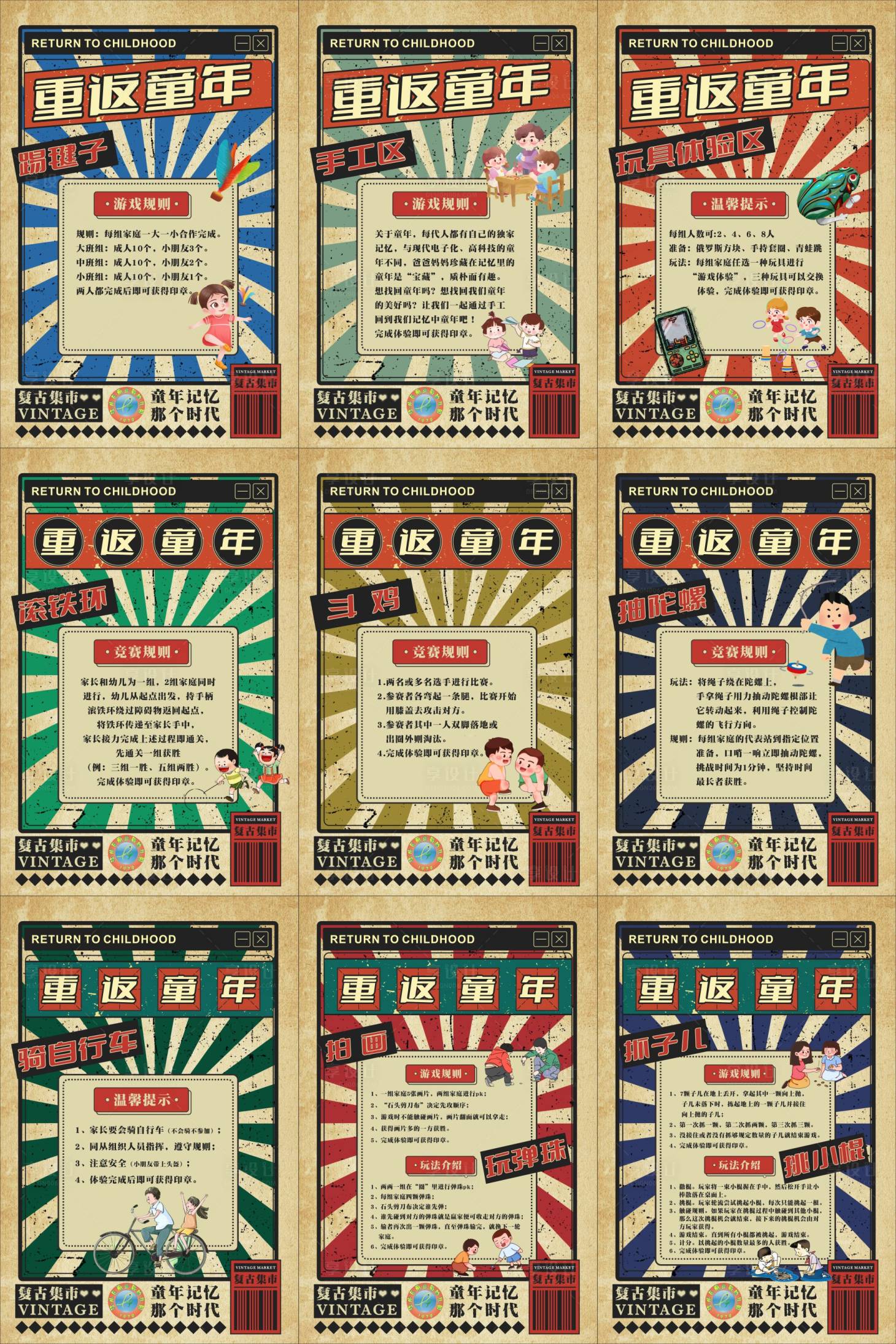源文件下载【享设计】搜索编号：63210026680363161【复古游戏规则系列海报展板】