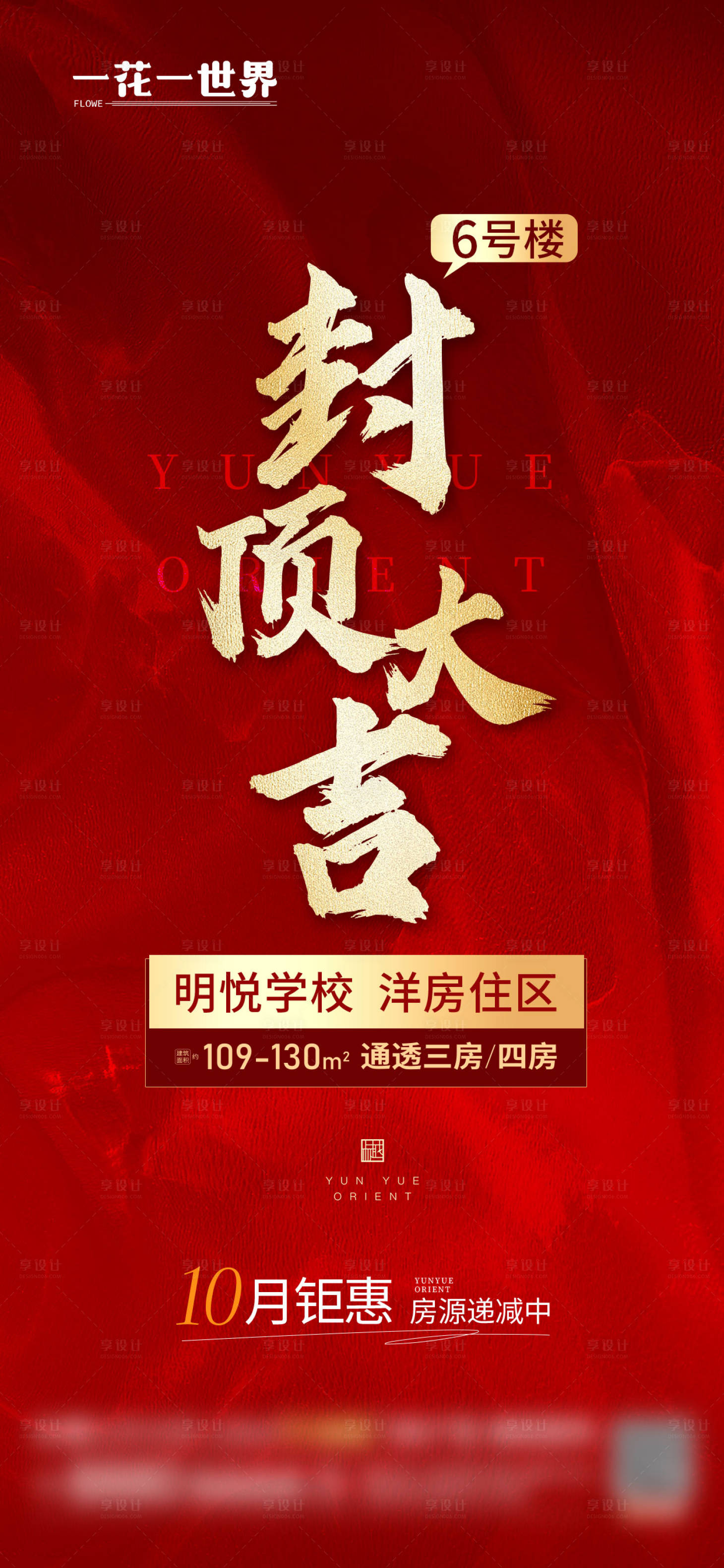 源文件下載【地產封頂交付海報】編號：46750026749172520