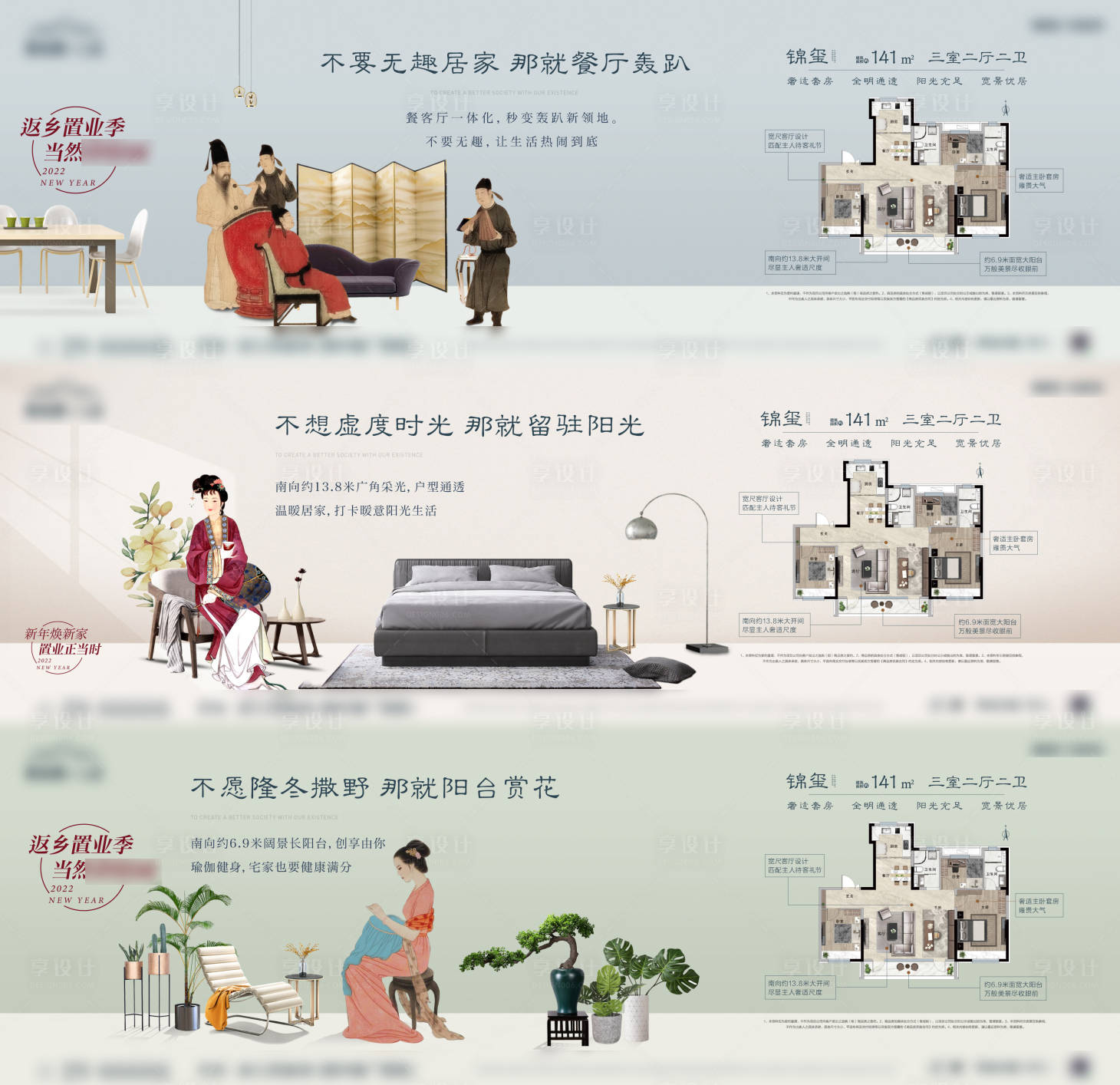 源文件下载【享设计】搜索编号：42130026577346083【地产中式户型海报】