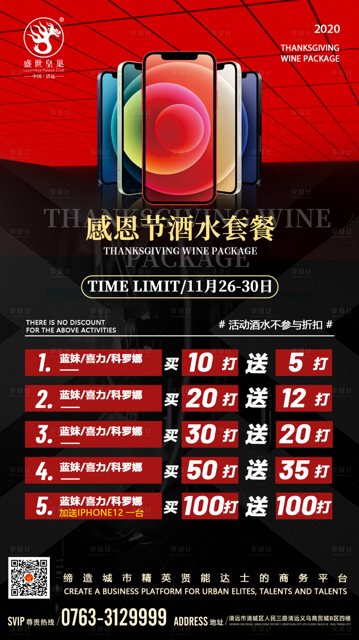 源文件下载【享设计】搜索编号：12030027013869668【酒吧感恩节酒水海报】
