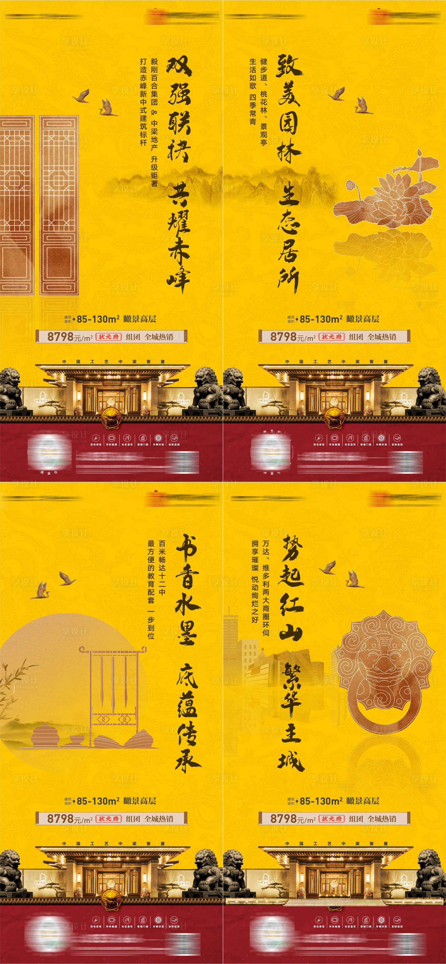 源文件下載【享設(shè)計】搜索編號：88980026743376595【新中式城央大宅高端樓盤價值點微信海報】