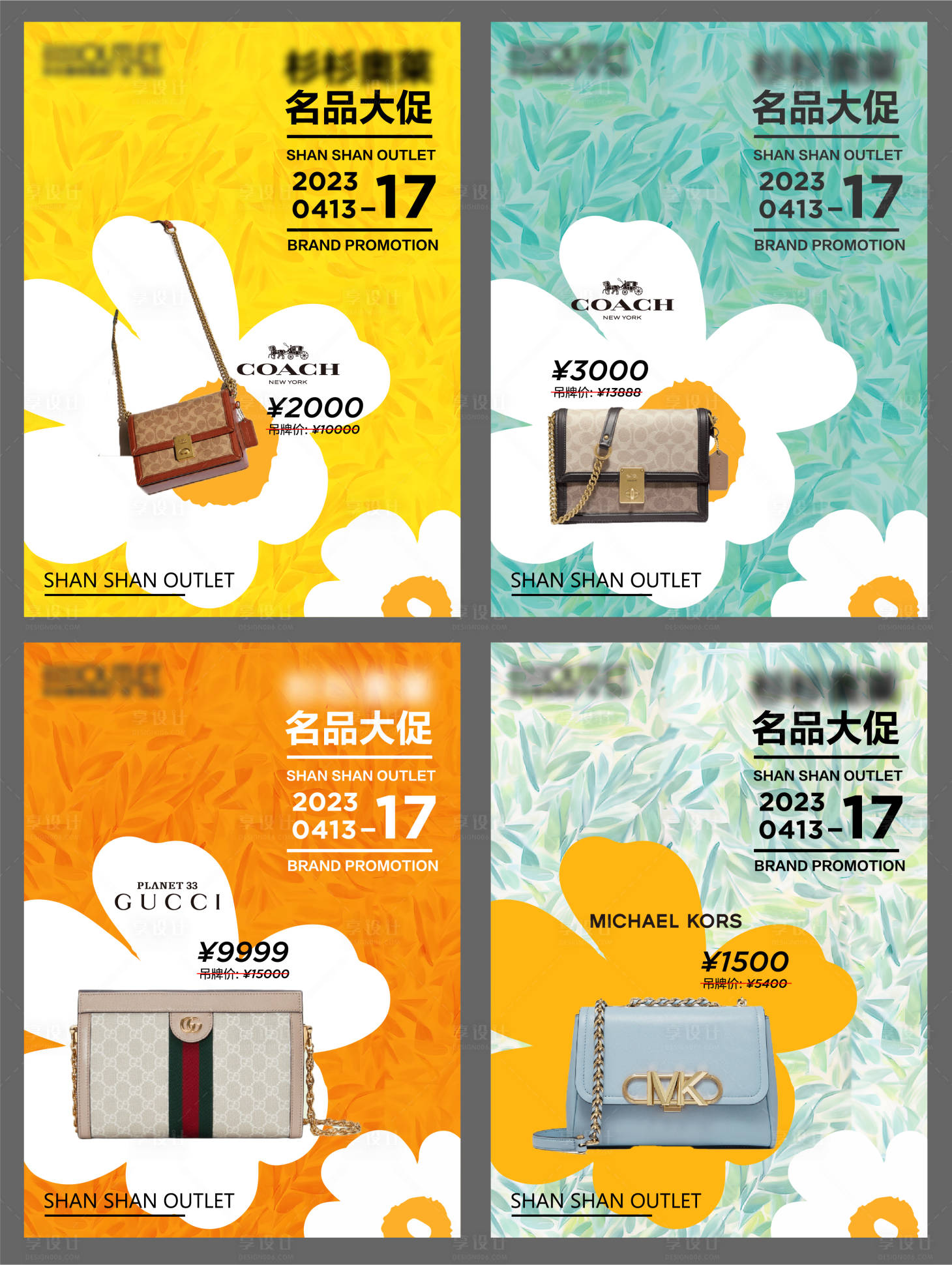 源文件下载【享设计】搜索编号：25470026669249006【大牌包包大促系列海报】
