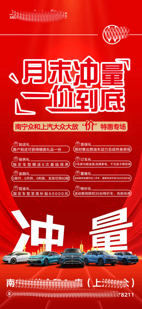 源文件下載【享設(shè)計(jì)】搜索編號(hào)：20500026964088604【汽車月末沖量海報(bào)】
