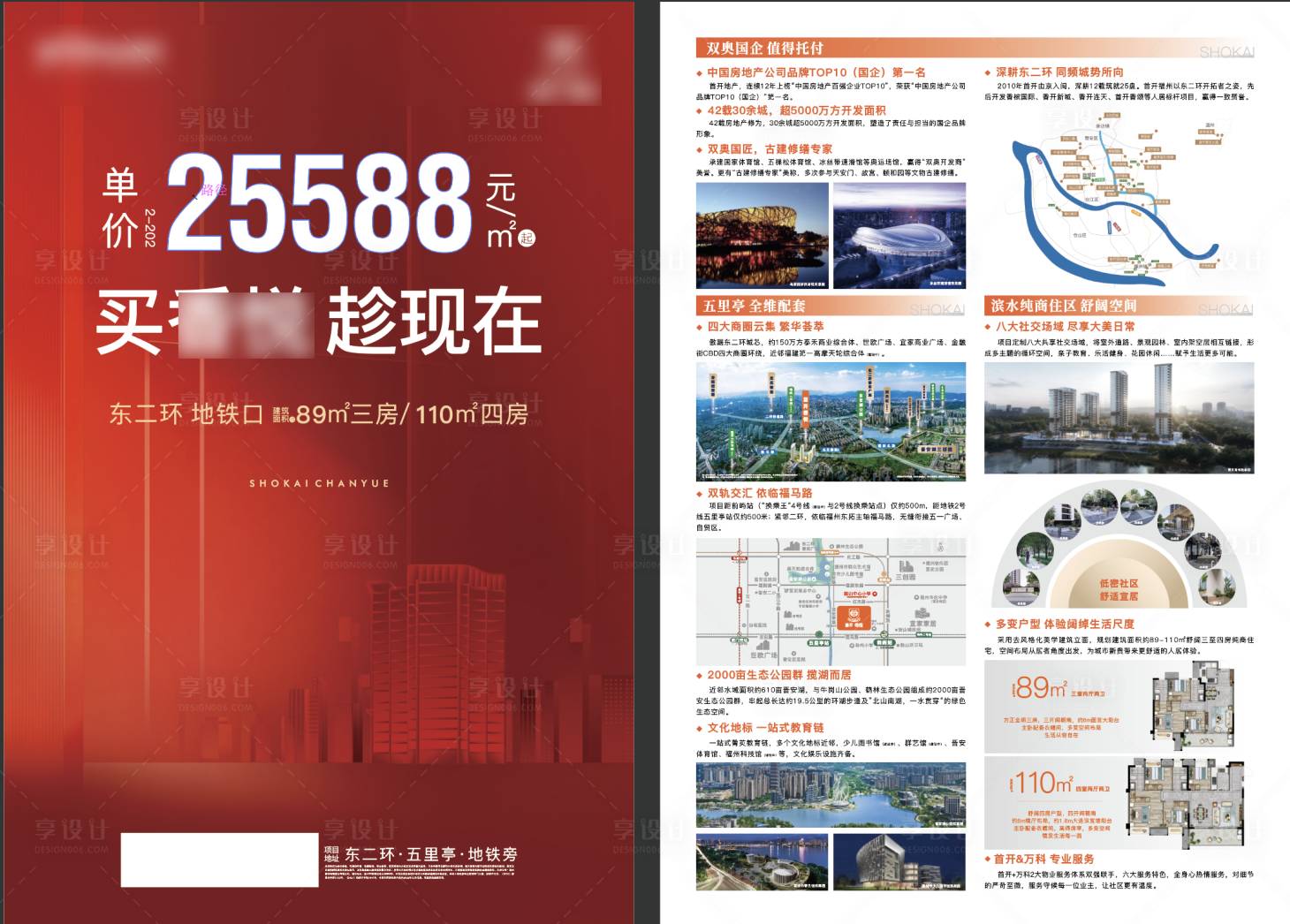 源文件下載【享設(shè)計(jì)】搜索編號(hào)：22410027047963240【地產(chǎn)海報(bào)dm單頁單張】