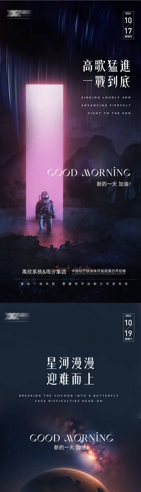 源文件下载【早安海报】编号：24890027031901133