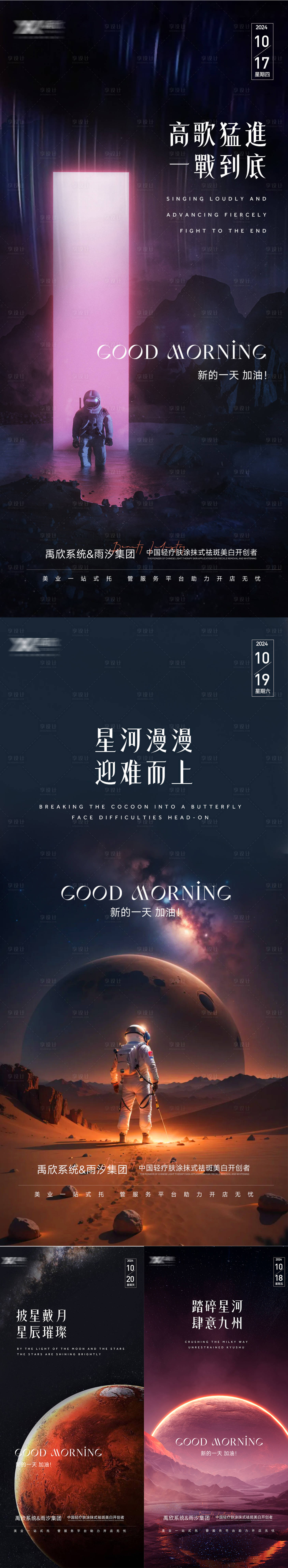 源文件下載【享設(shè)計(jì)】搜索編號(hào)：24890027031901133【早安海報(bào)】
