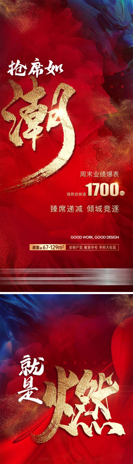 源文件下載【享設計】搜索編號：51800026900422446【地產熱銷大字報海報】
