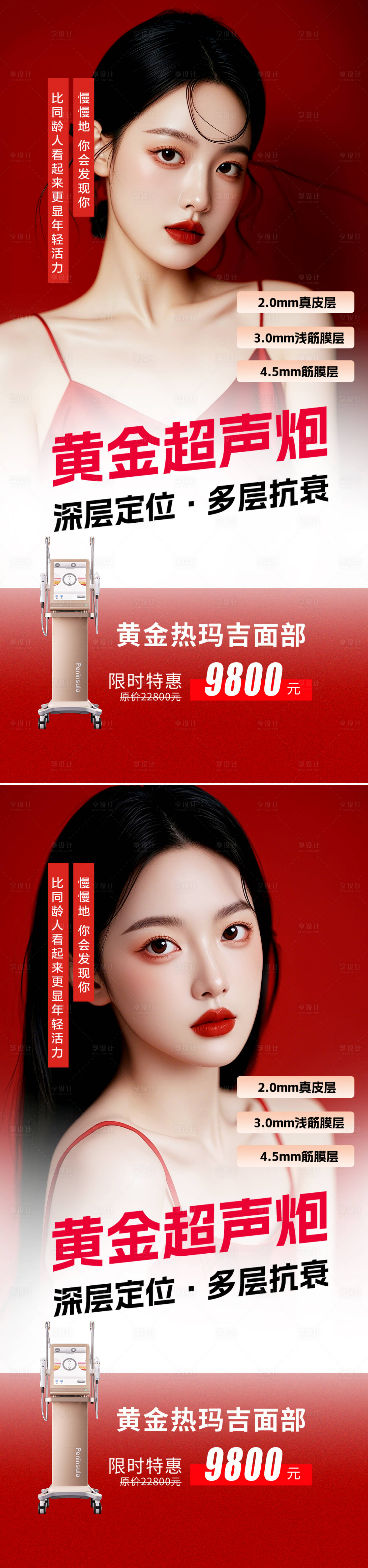 源文件下載【享設計】搜索編號：53880026560149727【超聲炮宣傳海報】