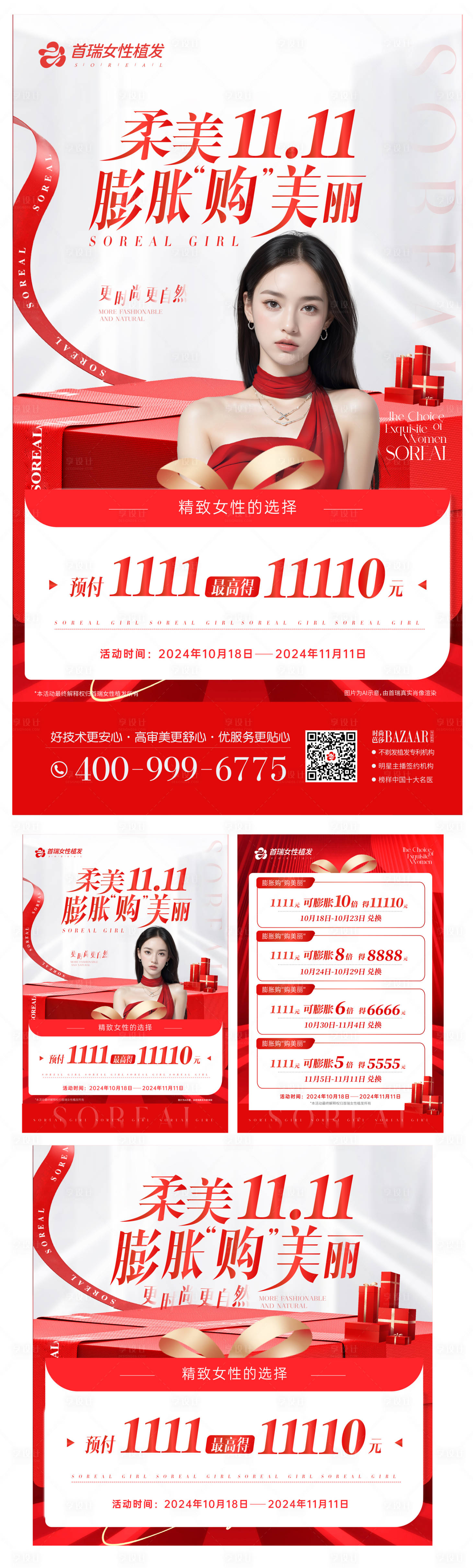 源文件下載【享設計】搜索編號：51990026845745260【雙11醫美活動物料】
