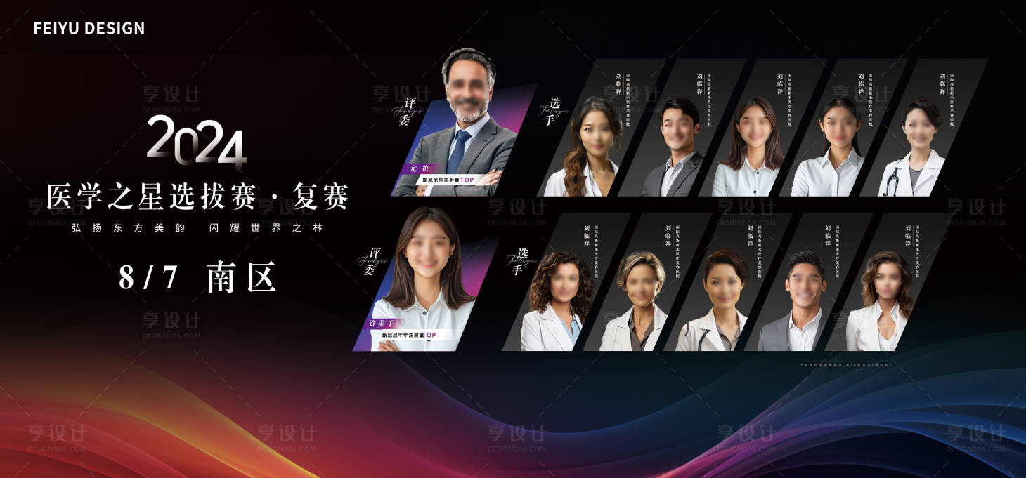源文件下載【享設計】搜索編號：38460026735143315【多人物專家團隊海報 】