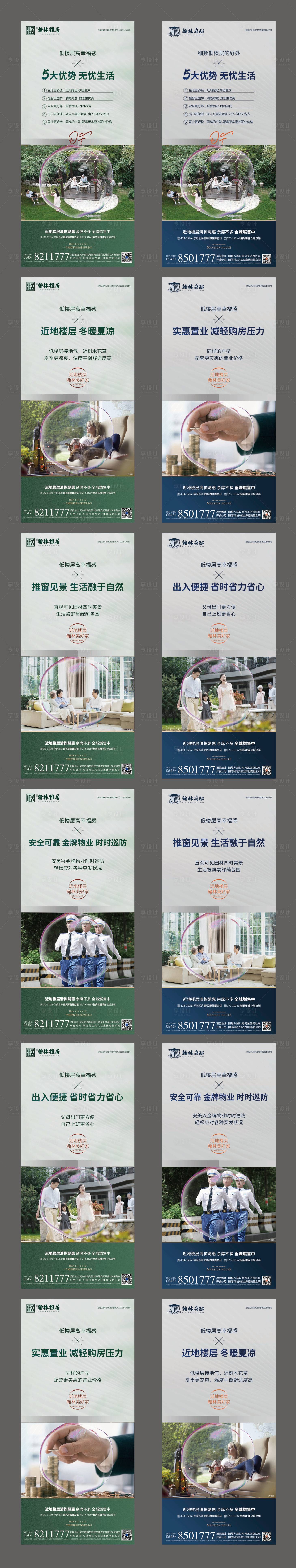 源文件下載【享設計】搜索編號：84000026472514671【地產配套價值點系列海報】