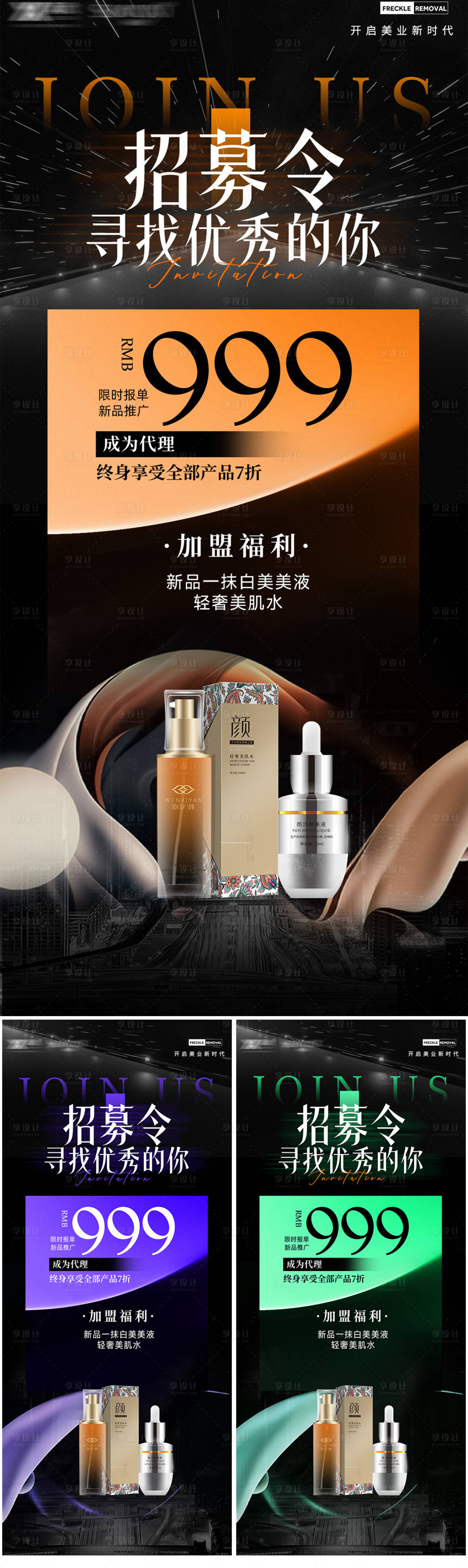 源文件下载【享设计】搜索编号：69840026875137256【招商招募令海报】