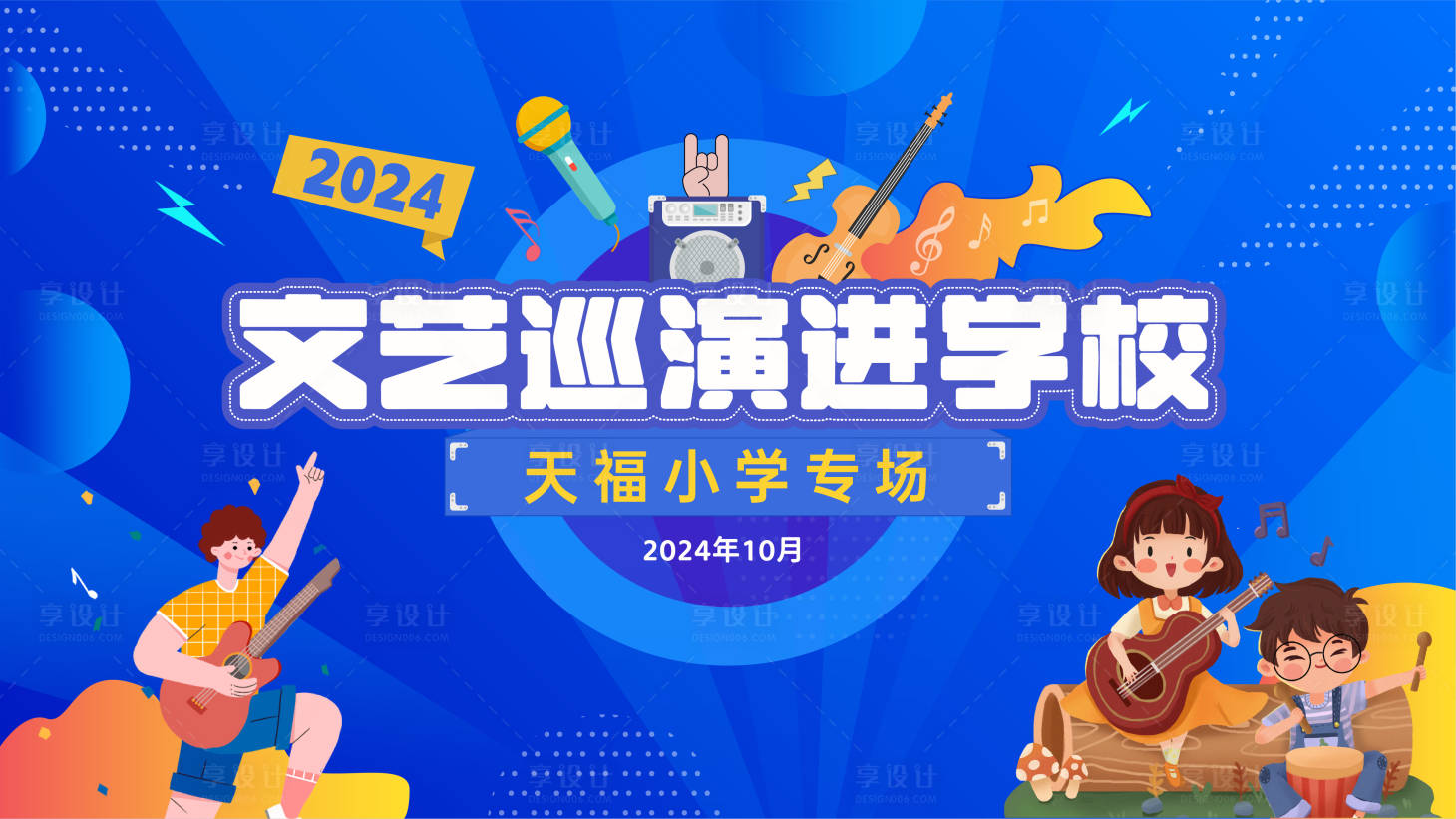 源文件下载【文艺演出背景板 】编号：92730026673278933