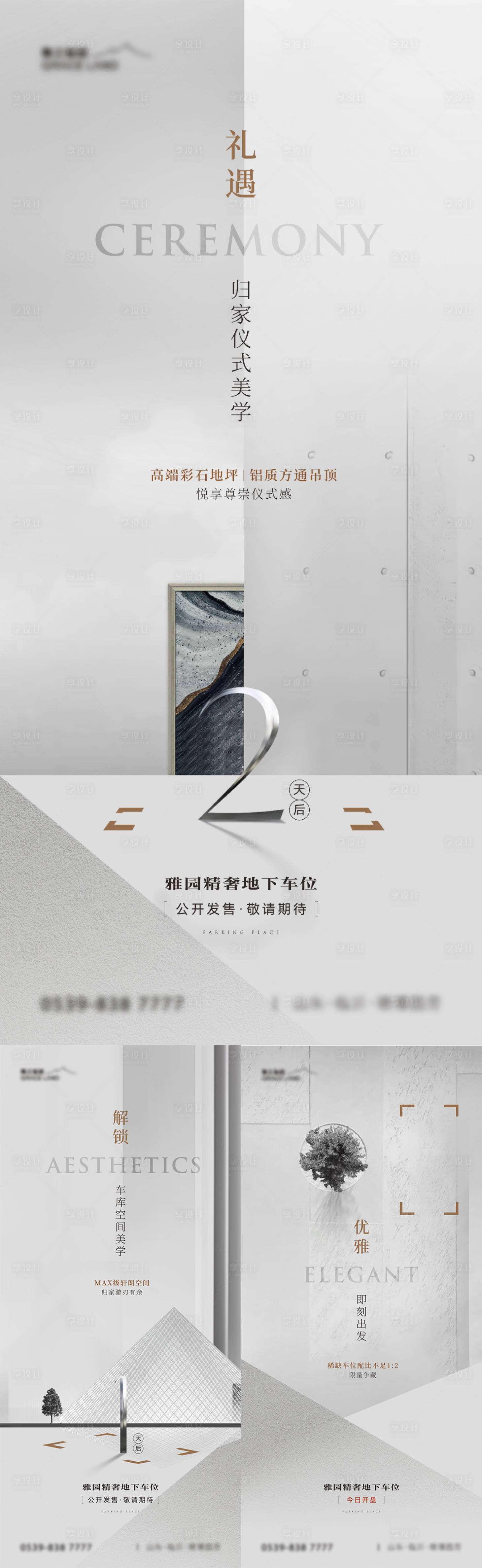 源文件下載【車位開盤倒計時海報】編號：44900026921842761