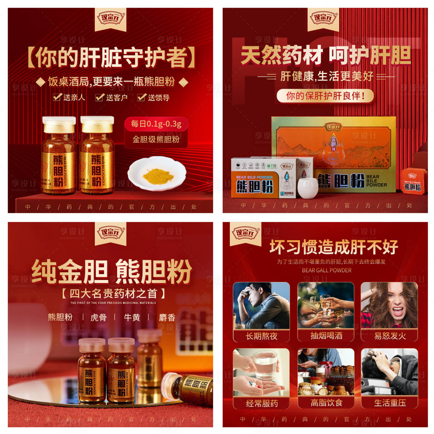 源文件下载【享设计】搜索编号：34870026896939486【熊胆粉电商主图】