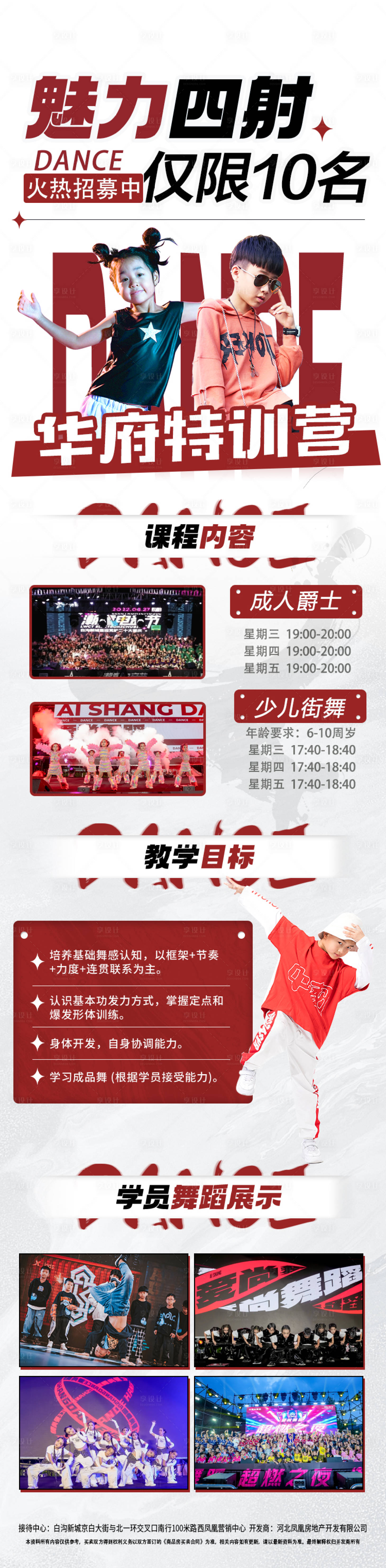 源文件下載【享設(shè)計】搜索編號：53170026652967048【社區(qū)舞蹈招募海報】