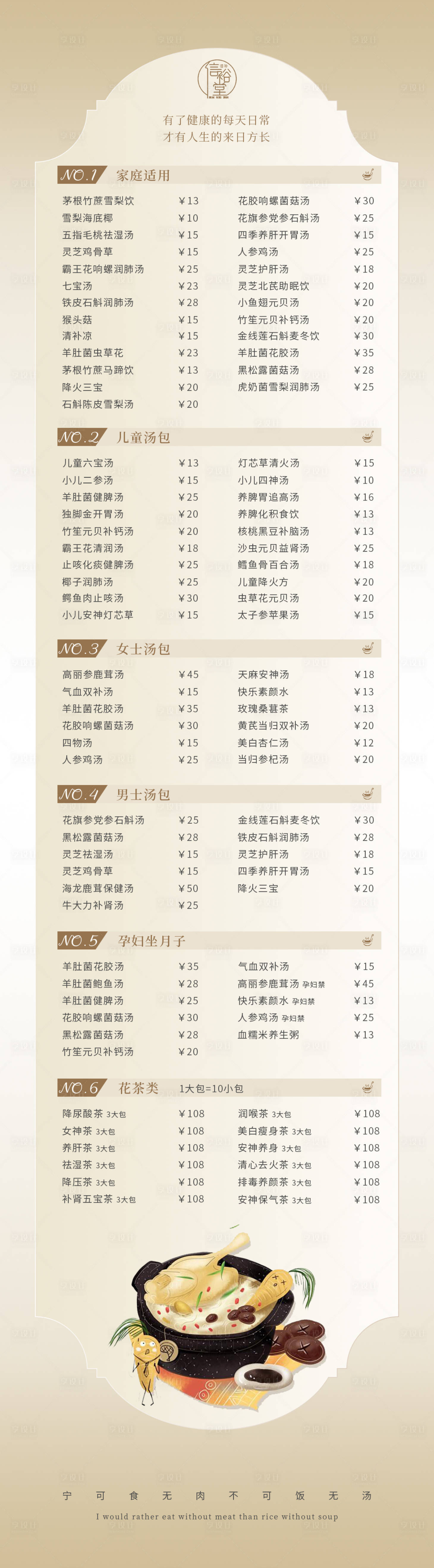 源文件下載【享設計】搜索編號：96090027000269337【價目表長圖】