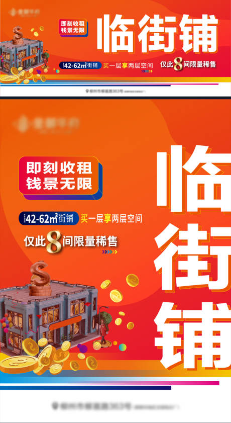 源文件下載【地產商業海報】編號：45200026647726584