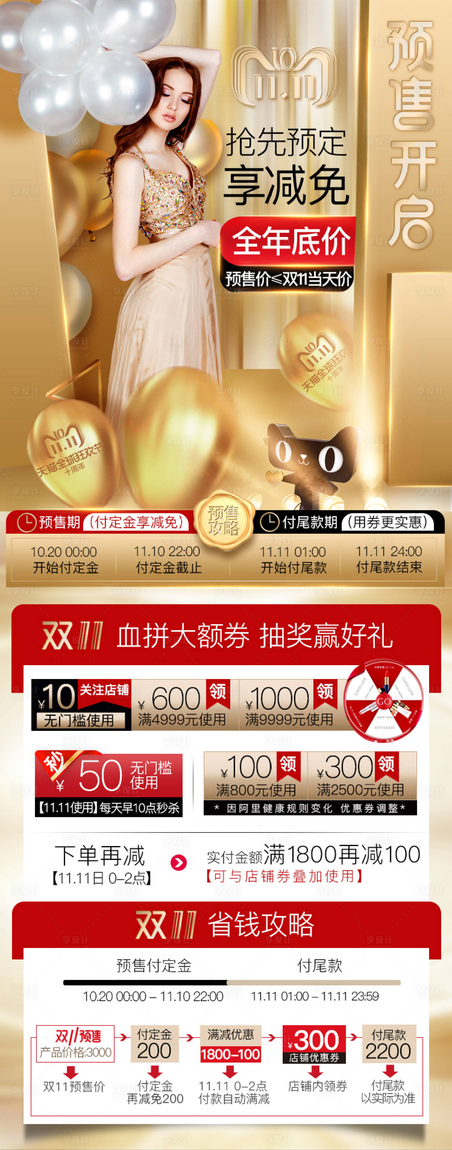 源文件下載【享設計】搜索編號：54000026767083064【雙十一預售玩法活動首頁】