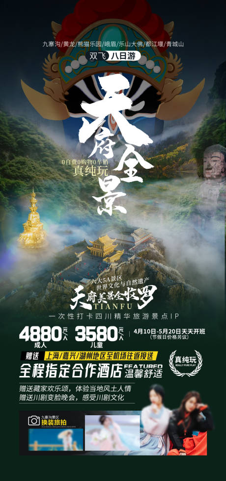 源文件下载【天府全景】编号：96830026936552367