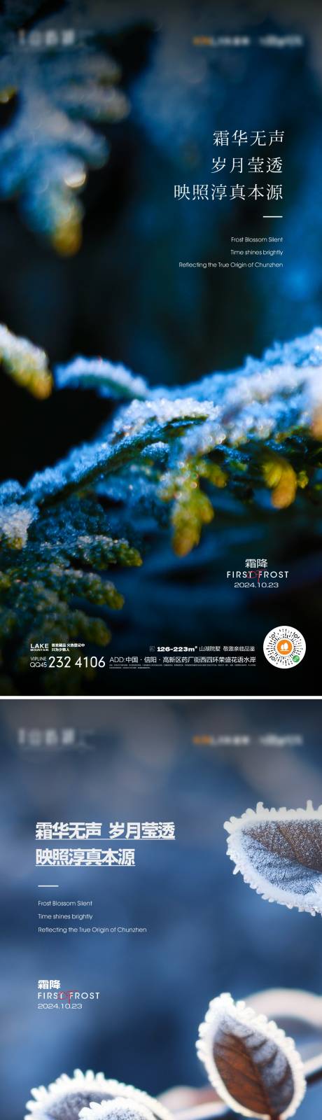 源文件下载【享设计】搜索编号：23980026868913295【霜降】