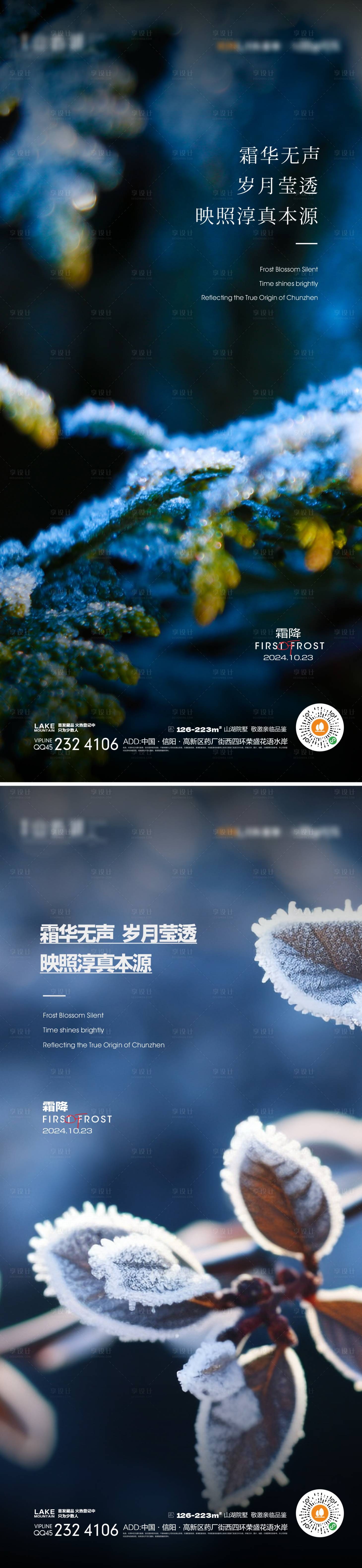 源文件下载【享设计】搜索编号：23980026868913295【霜降】