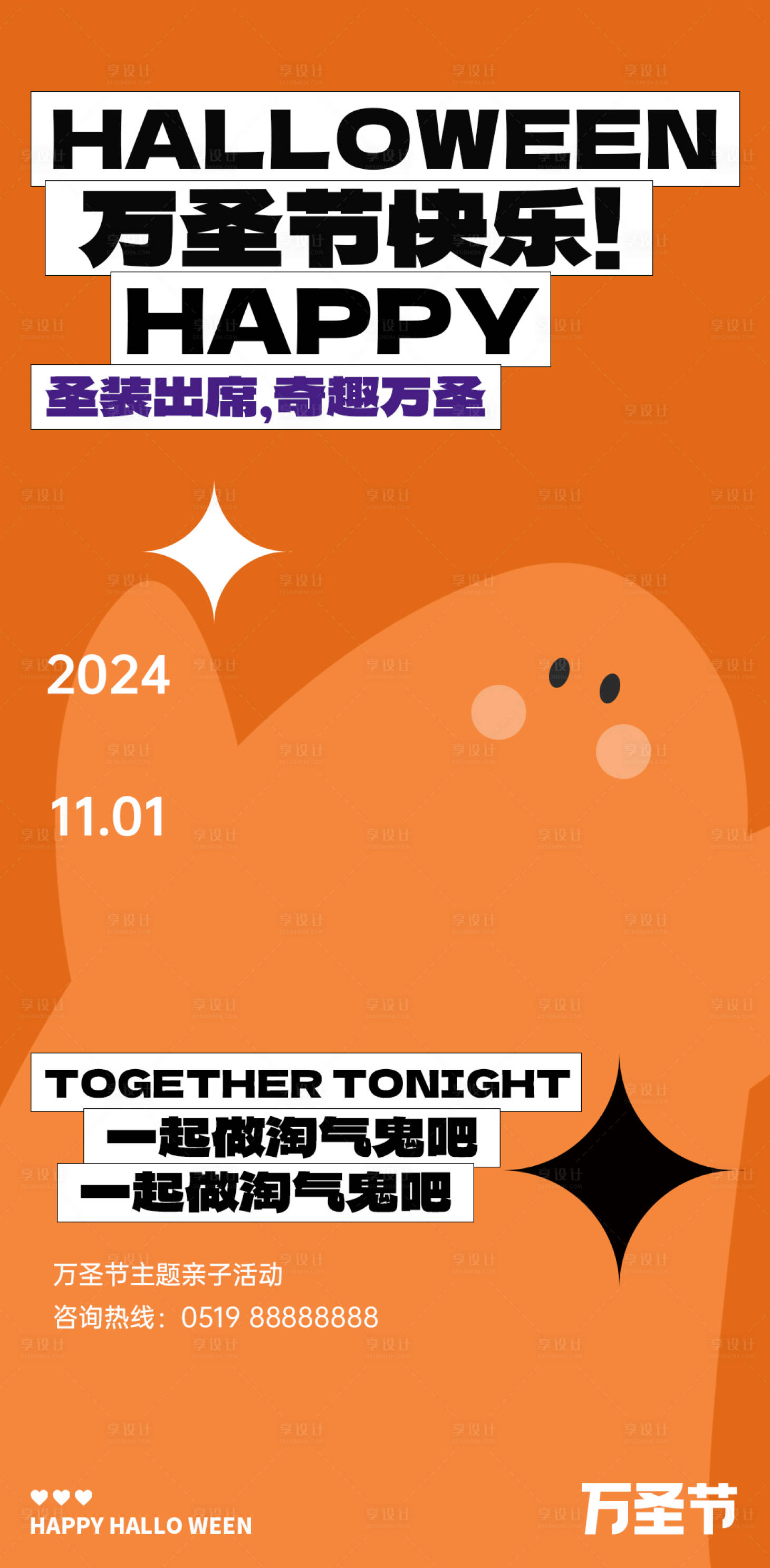 源文件下载【享设计】搜索编号：73490026810614480【万圣节海报】