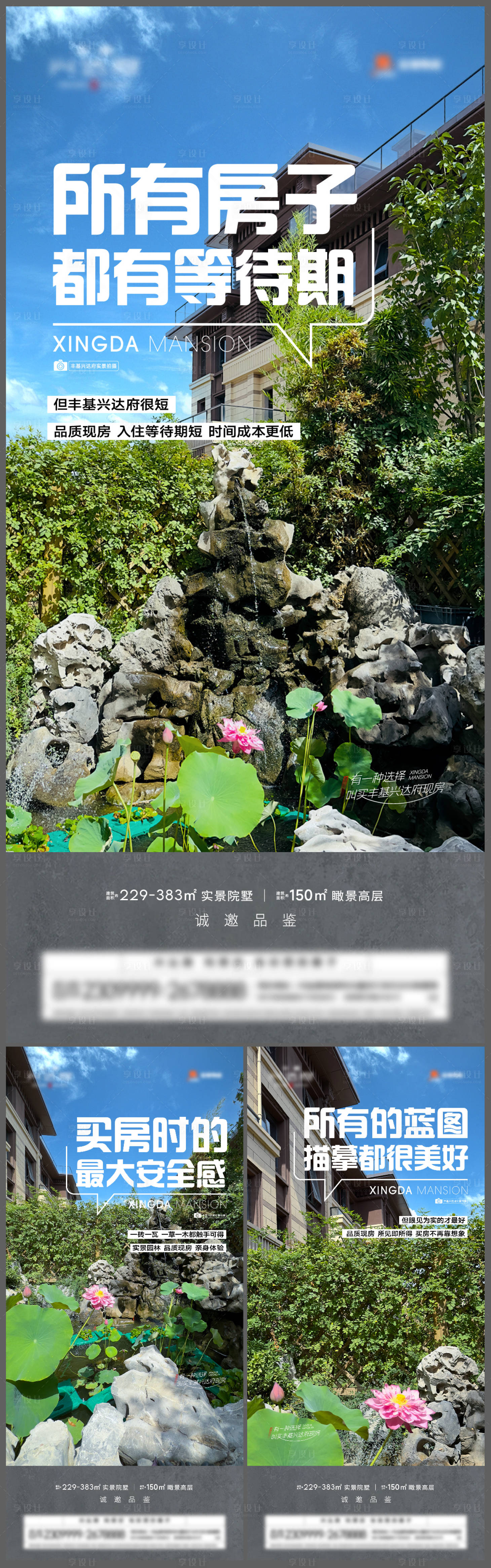 源文件下载【享设计】搜索编号：70590026667513303【地产跃层别墅价值点海报系列】