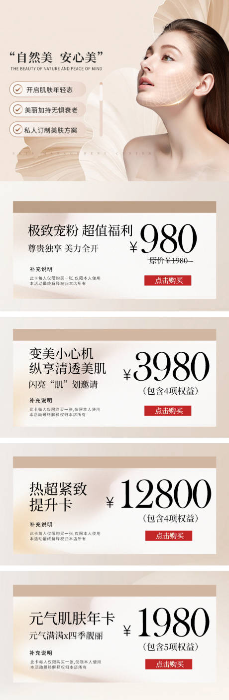 源文件下載【醫美活動海報】編號：91300026889414536