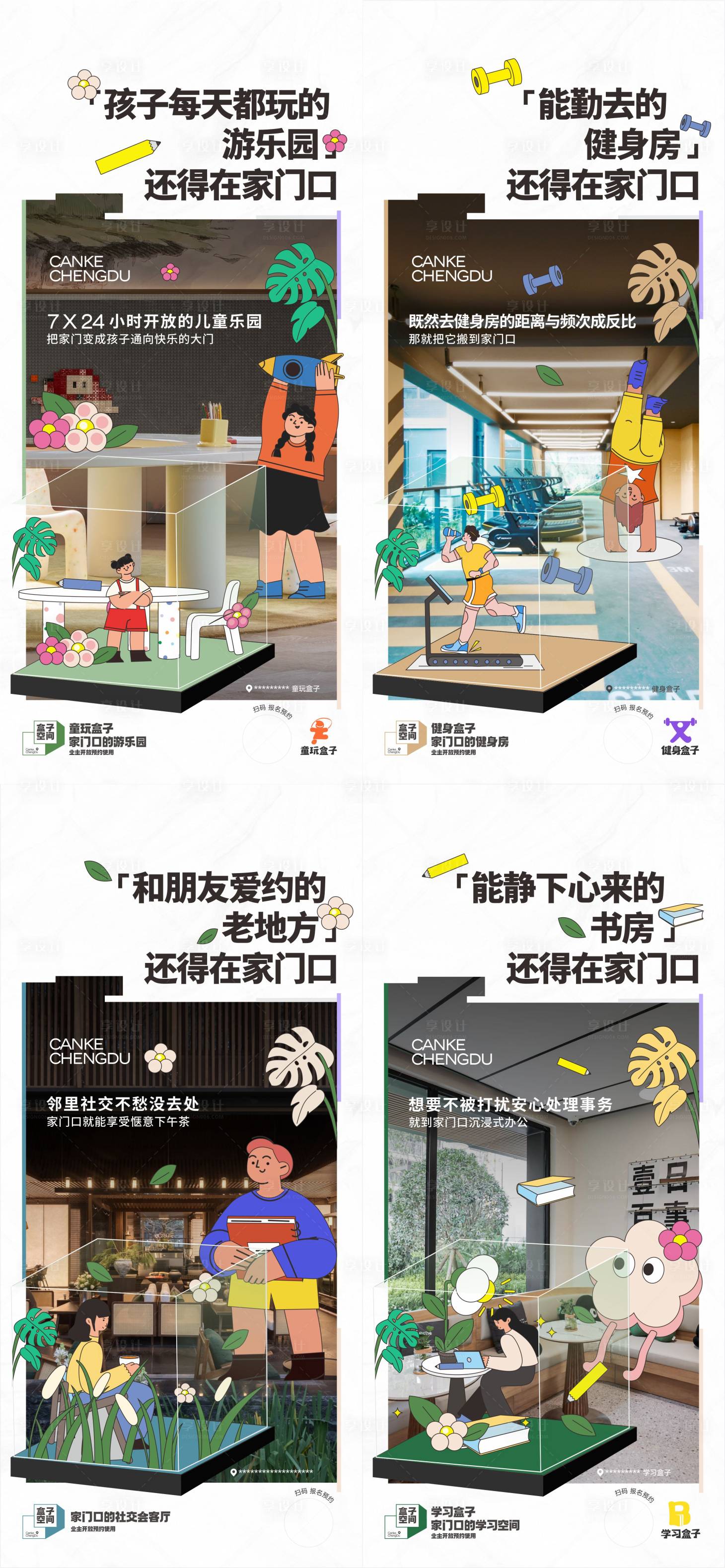 源文件下載【享設計】搜索編號：33630026831197368【盒子空間海報】
