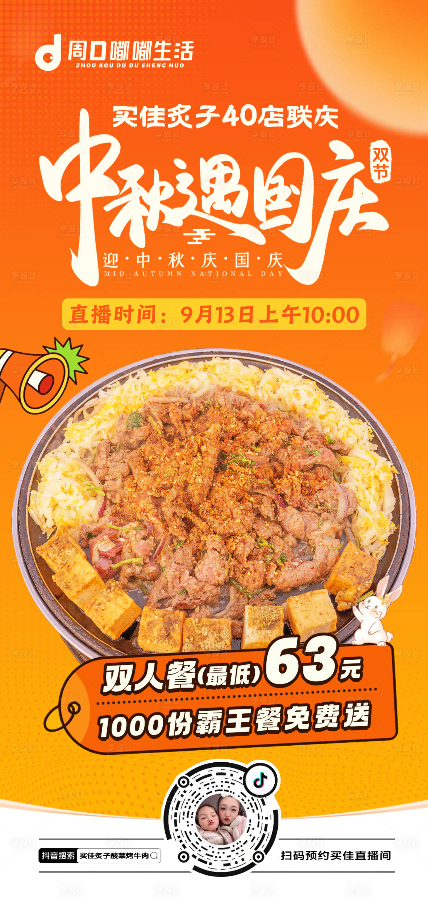 源文件下载【双节美食餐饮系列】编号：24540026694608622