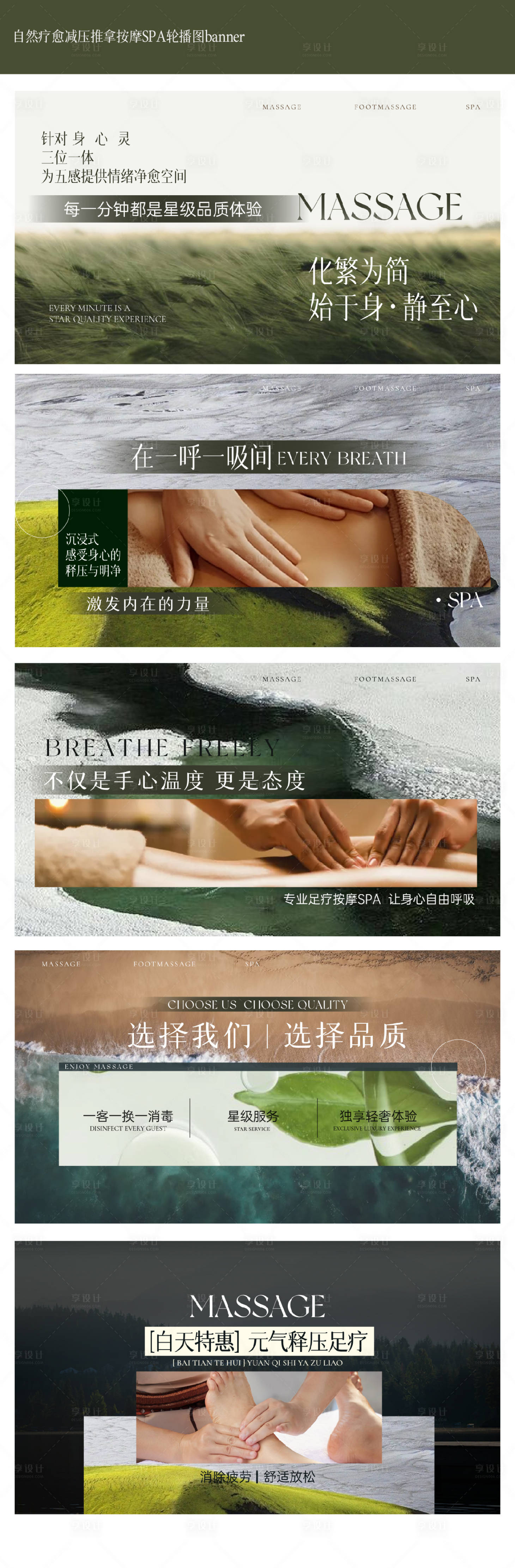 源文件下载【享设计】搜索编号：11960027017391731【自然疗愈减压推拿按摩SPA轮播图】