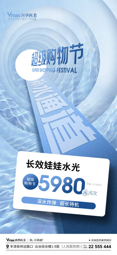 源文件下载【享设计】搜索编号：79000026667356296【医美购物节活动海报】