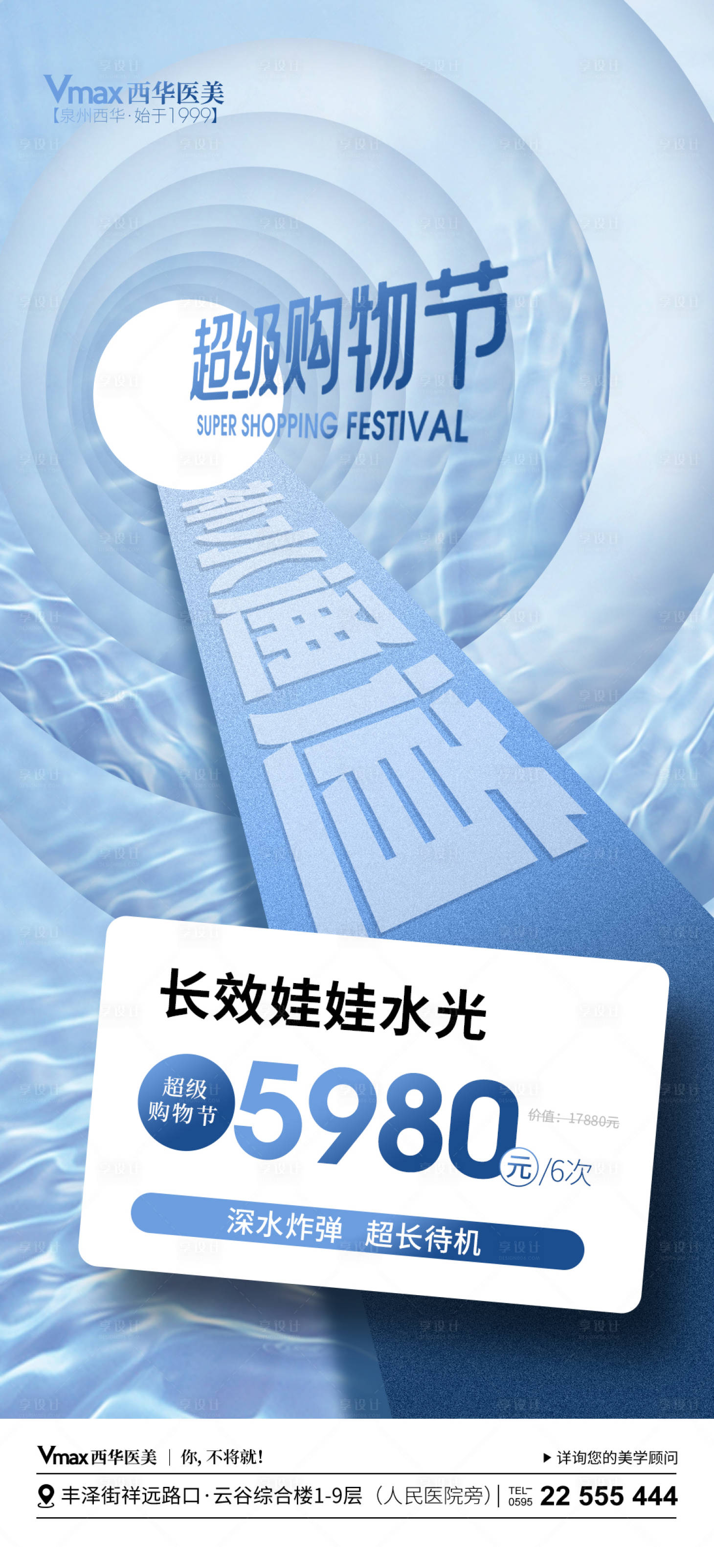 源文件下载【享设计】搜索编号：79000026667356296【医美购物节活动海报】