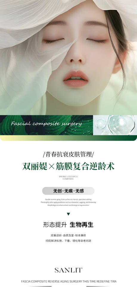 源文件下载【医美宣传海报】编号：61100026848204813