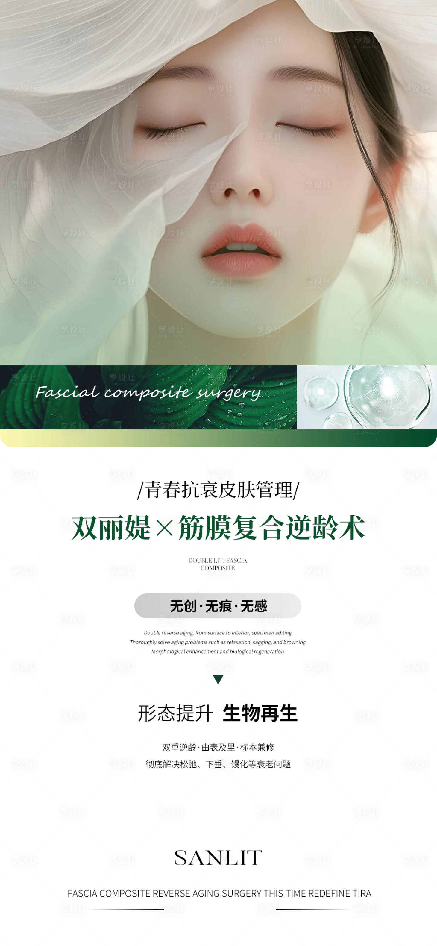 源文件下載【享設計】搜索編號：61100026848204813【醫美宣傳海報】