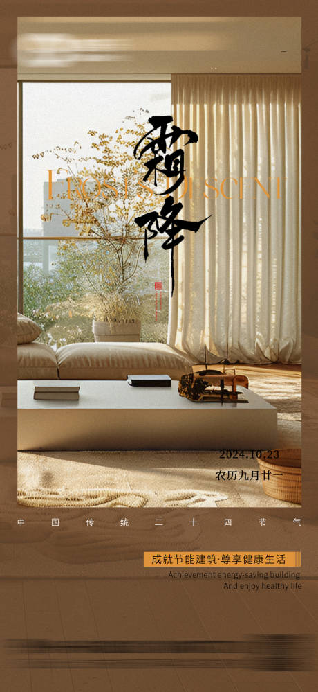 源文件下載【霜降節(jié)氣海報(bào)】編號(hào)：51110026796102362