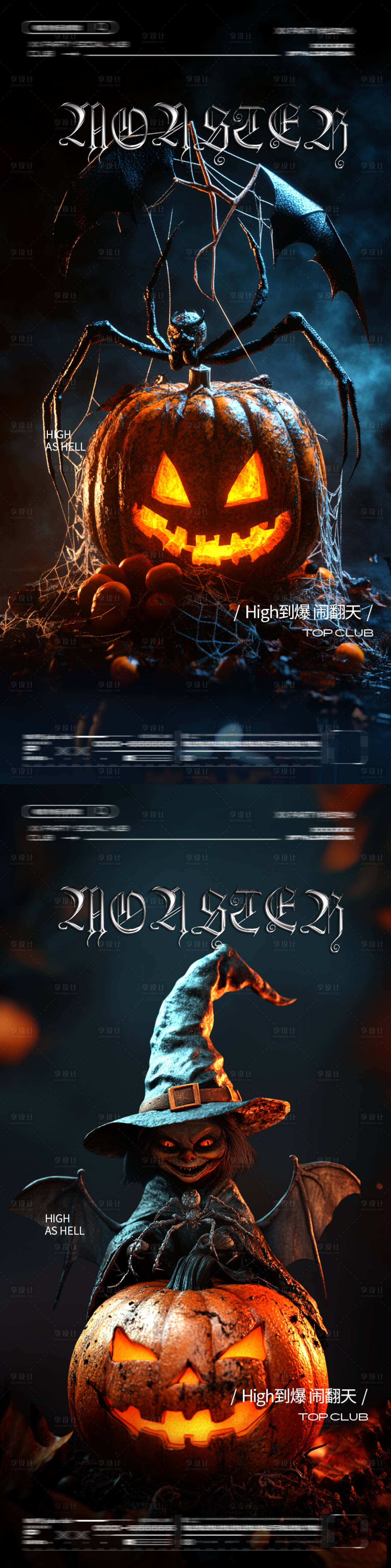 源文件下载【万圣节酒吧宣传海报】编号：99150027024824320