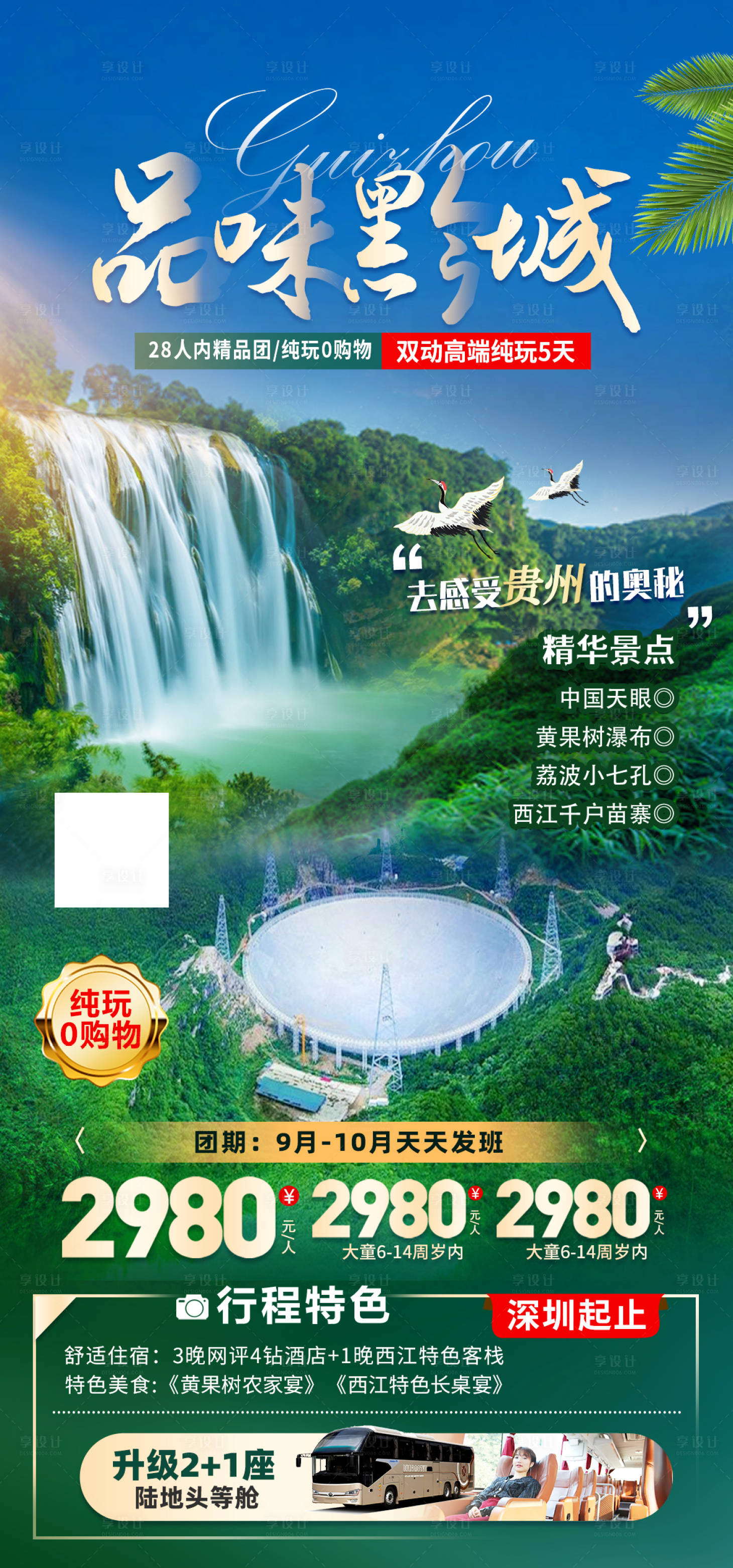 源文件下載【貴州旅行海報(bào)】編號(hào)：62880026620824362