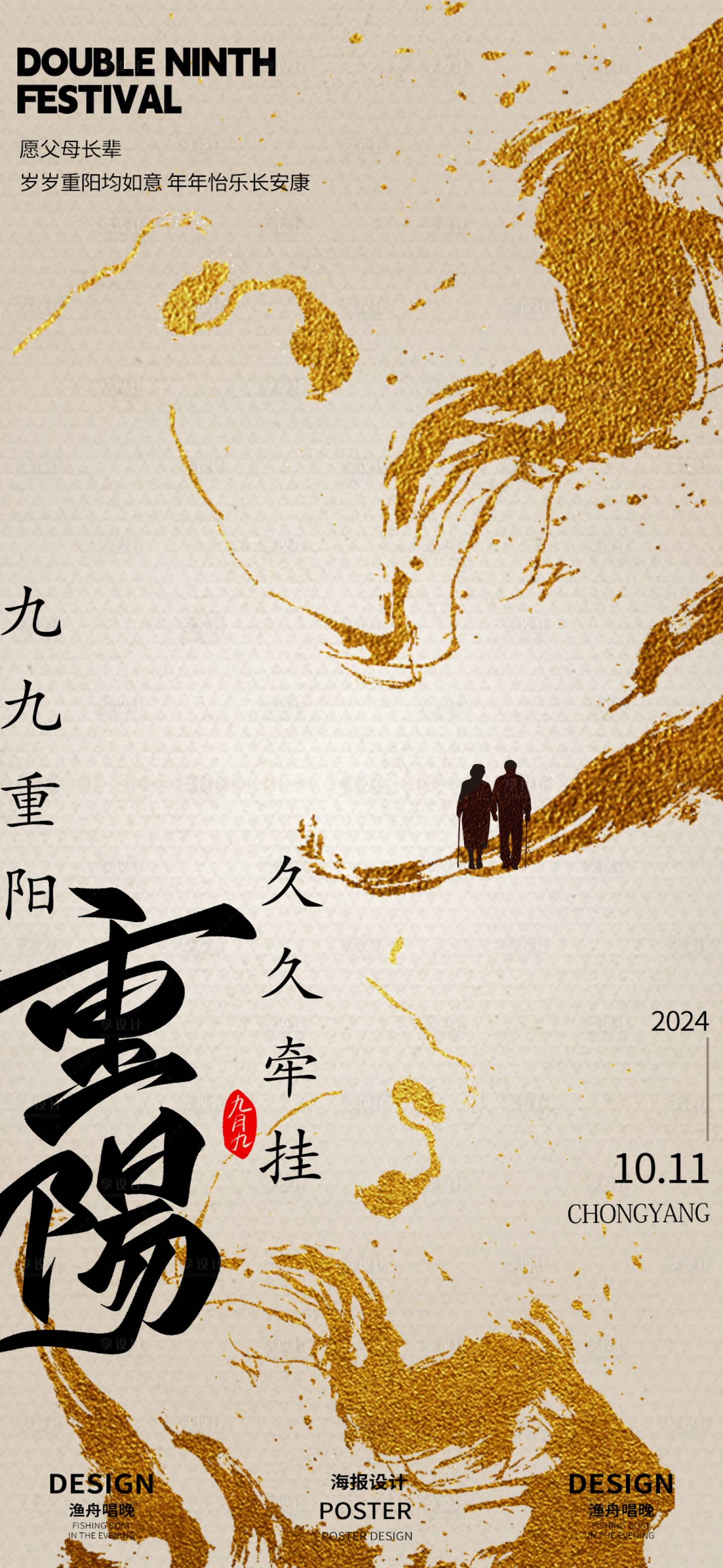 源文件下載【享設計】搜索編號：28600026571298549【重陽節老人海報】