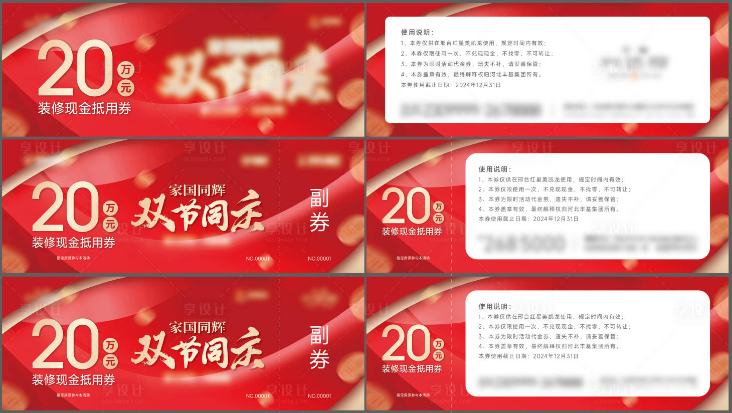 源文件下载【享设计】搜索编号：52050026679366066【地产抵用券代金券】
